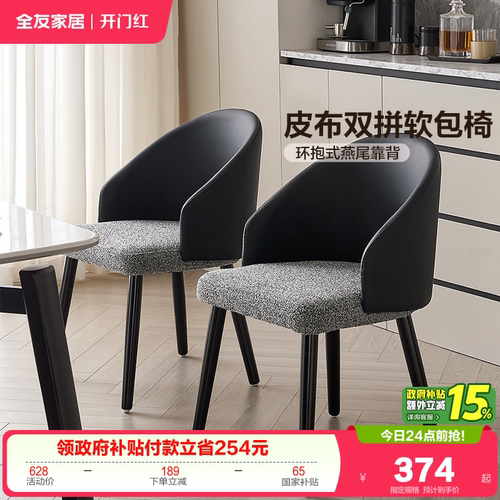全友家居黑色高级感轻奢餐椅