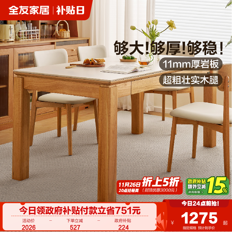 全友家居带抽加厚实木岩板餐桌