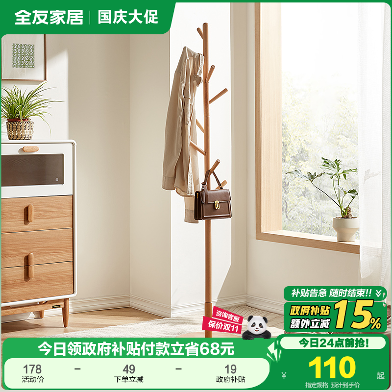 家居实木挂衣架落地全友