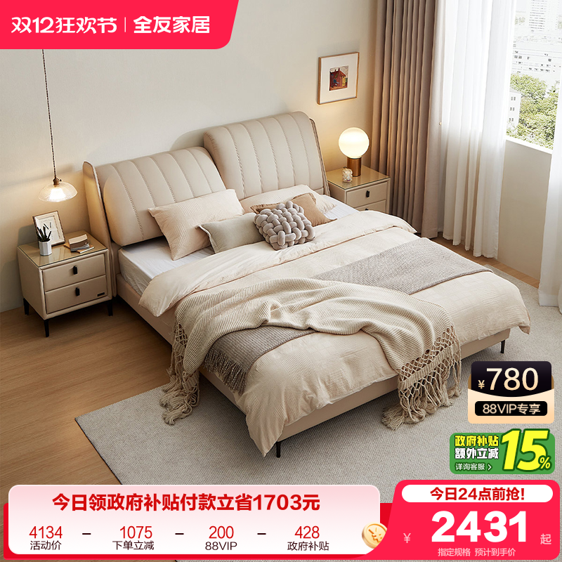 真皮床奶油风全友家居