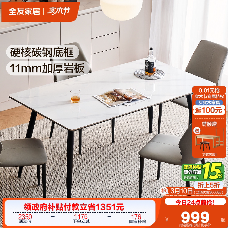 全友家居2026新款现代简约小户型岩板餐桌客厅家用长方形吃饭桌子