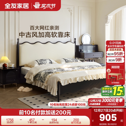 全友家居法式复古板式床