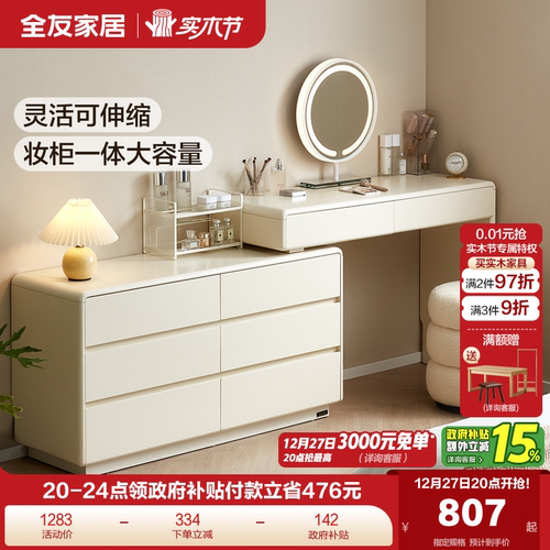 全友家居奶油风梳妆台桌