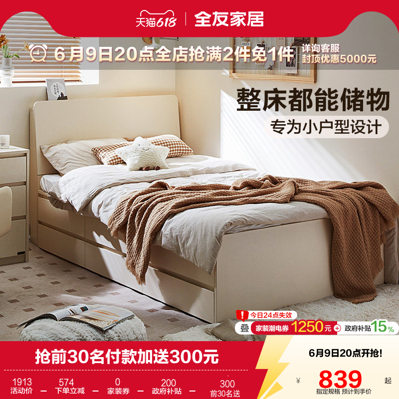 全友家居2026新款出租房屋单人带抽屉储物床卧室小户型1米5双人床