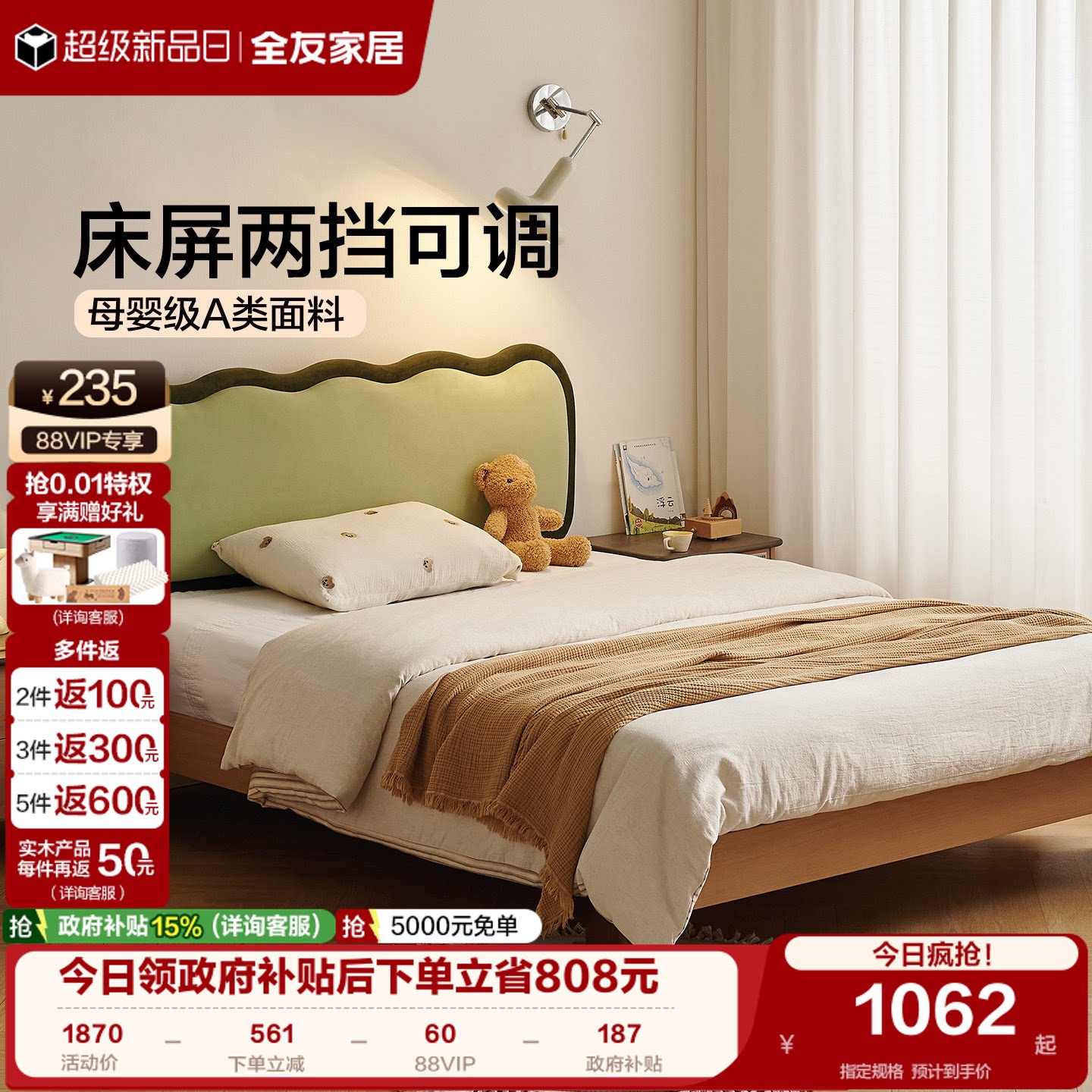 全友家居原木奶油风儿童布艺床图片