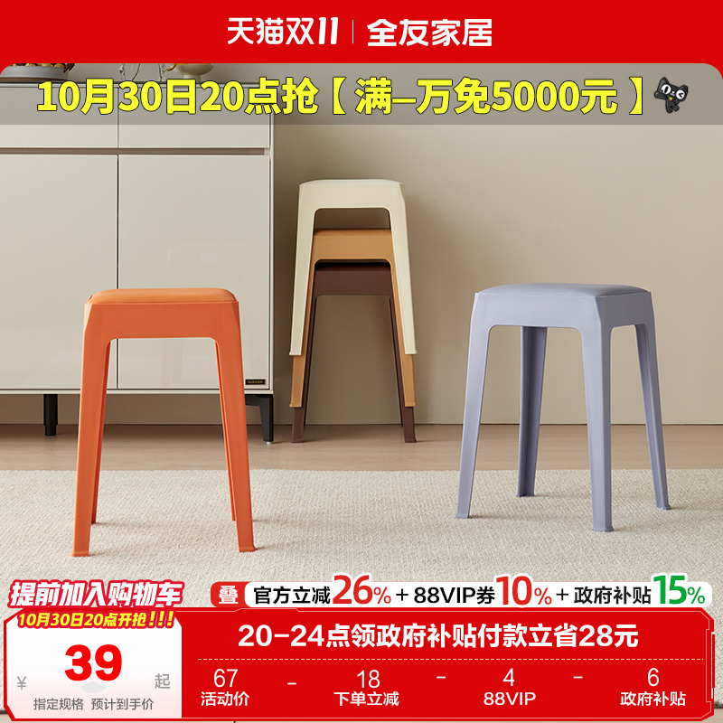 塑料凳子北欧全友家居