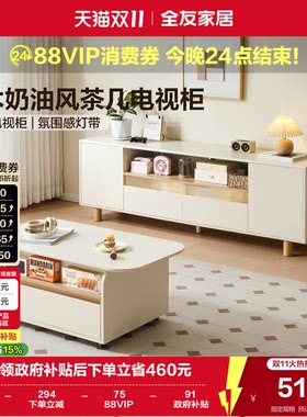 全友家居奶油风功能茶几电视柜