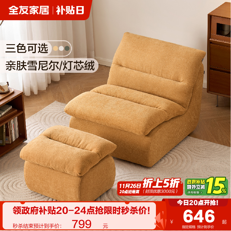 全友家居现代简约可拆洗雪尼尔单人椅子客厅家用休闲布艺懒人沙发