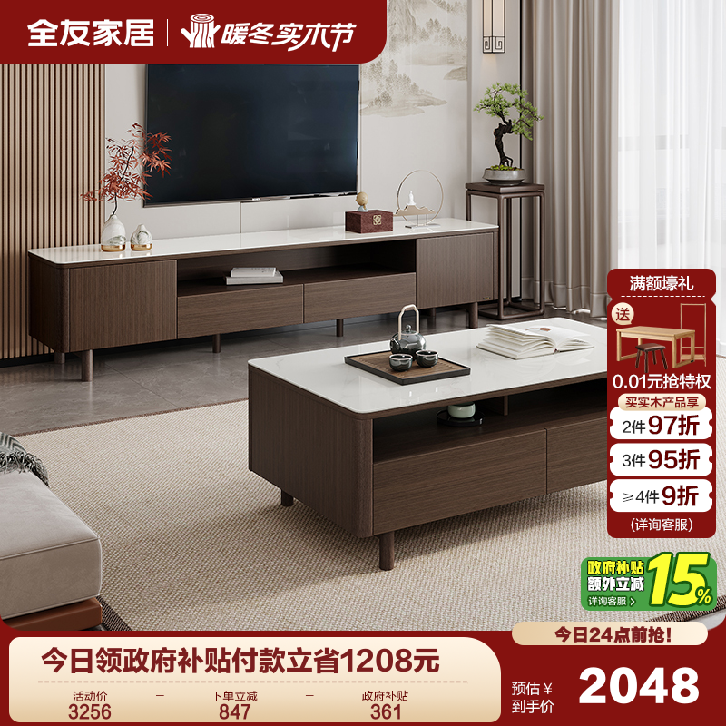 全友家居玻璃茶几电视机柜组合新中式客厅家用实木脚收纳储物柜