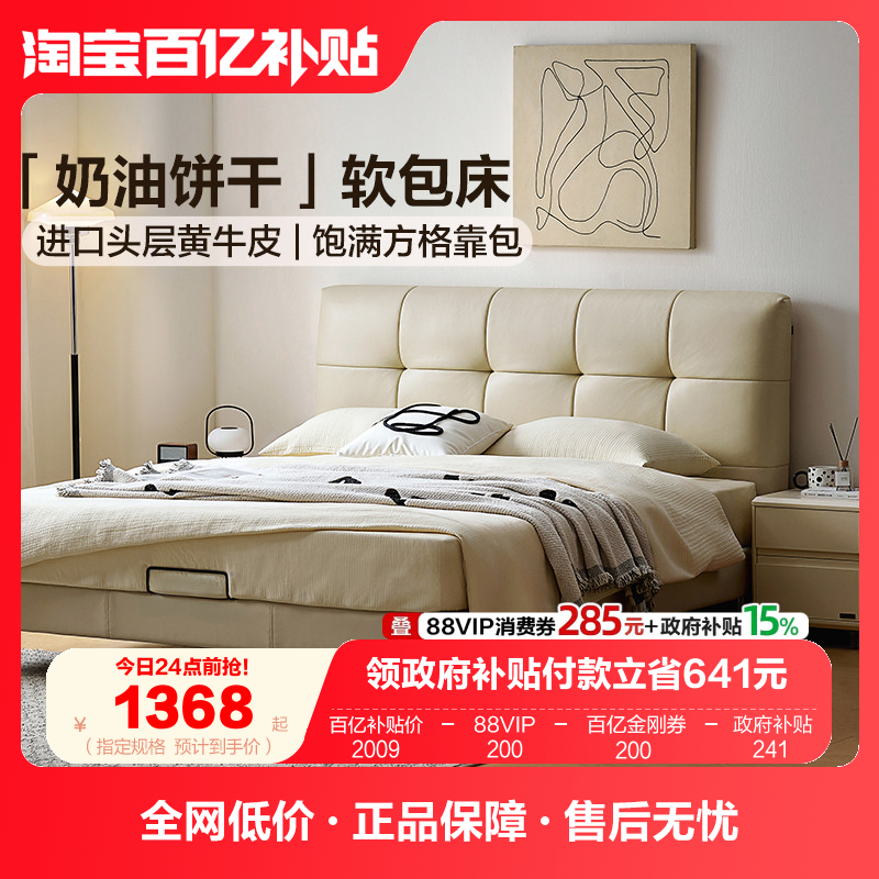 全友家居2025新款现代简约1.5m单人真皮床主卧室1米8双人软包大床,住宅家具,皮艺床,淘宝优惠券,粉丝福利购,淘宝优惠卷