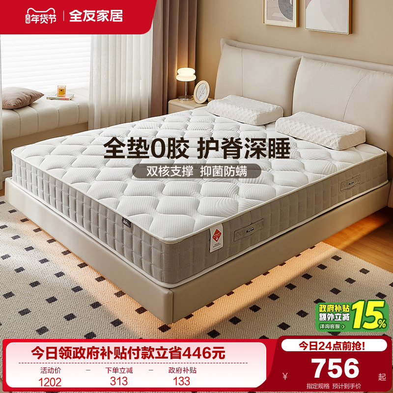 全友家居0胶水单人席梦思弹簧硬垫家用卧室双人护脊天然椰棕床垫,住宅家具,弹簧床垫,淘宝优惠券,粉丝福利购,淘宝优惠卷