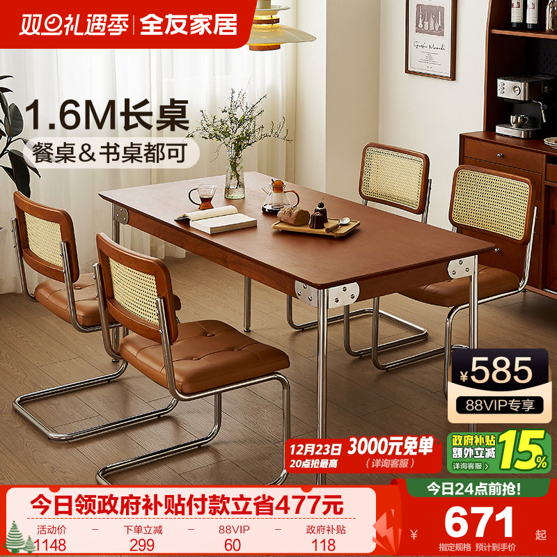 全友家居中古风餐桌椅