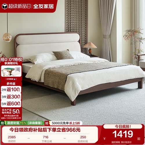 全友家居新中式板式床