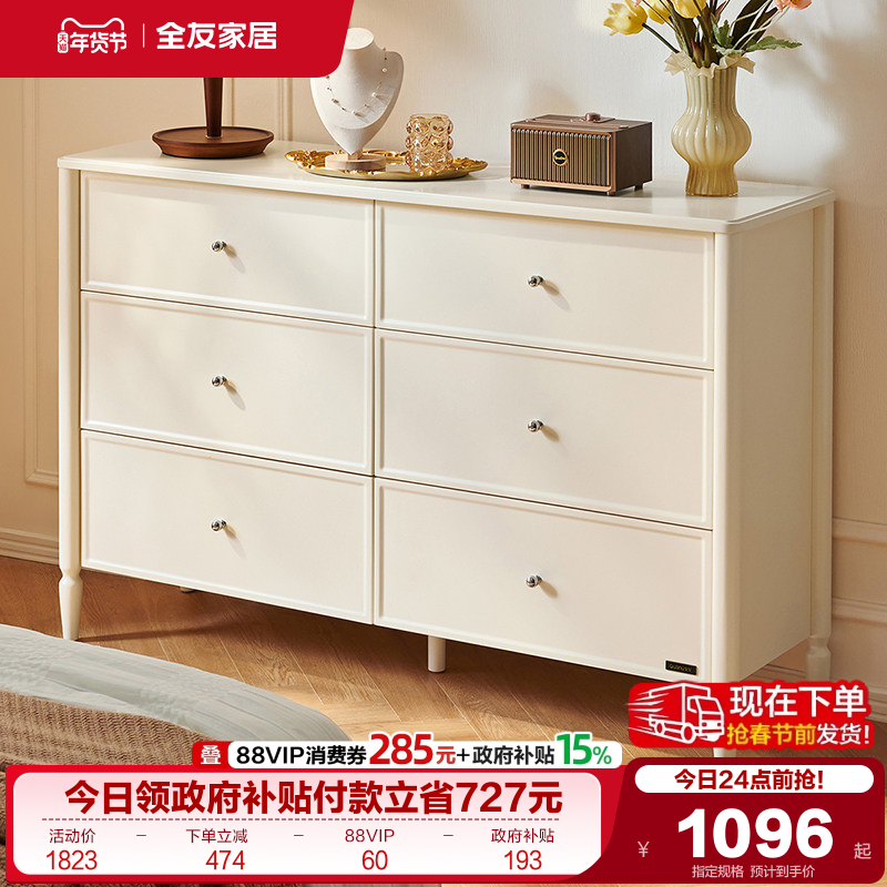 政府补贴全友家居美式靠墙置物六斗柜客厅卧室家用收纳储物抽屉柜,住宅家具,斗柜,淘宝优惠券,粉丝福利购,淘宝优惠卷