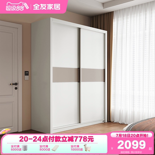 2025年爆款 政府补贴全友家居新款 推拉门衣柜家用卧室储物收纳衣橱