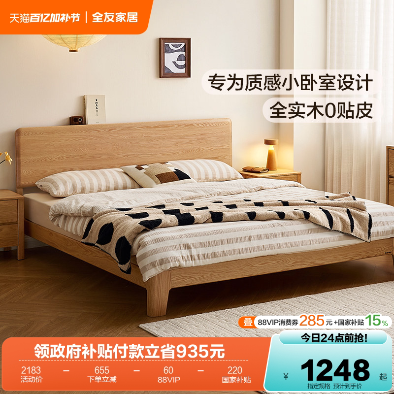 全友家居原木风小户型红橡木床架2026新款1米8双人橡林齐边实木床