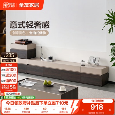 全友家居积木·茶几电视柜