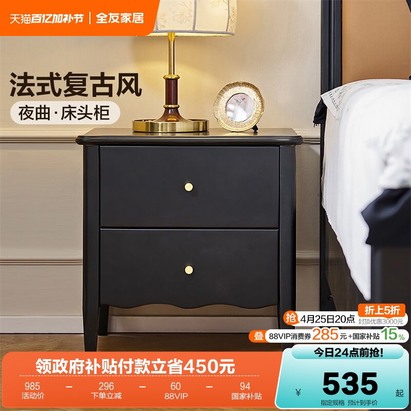 全友家居法式复古风实木床头柜卧室家用床边橡胶木收纳置物小柜子