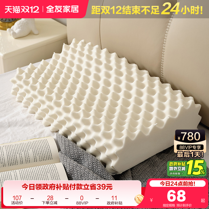 全友家居乳胶枕头全友家居