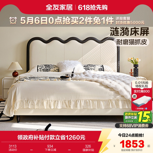 全友家居猫抓皮复古风艺床