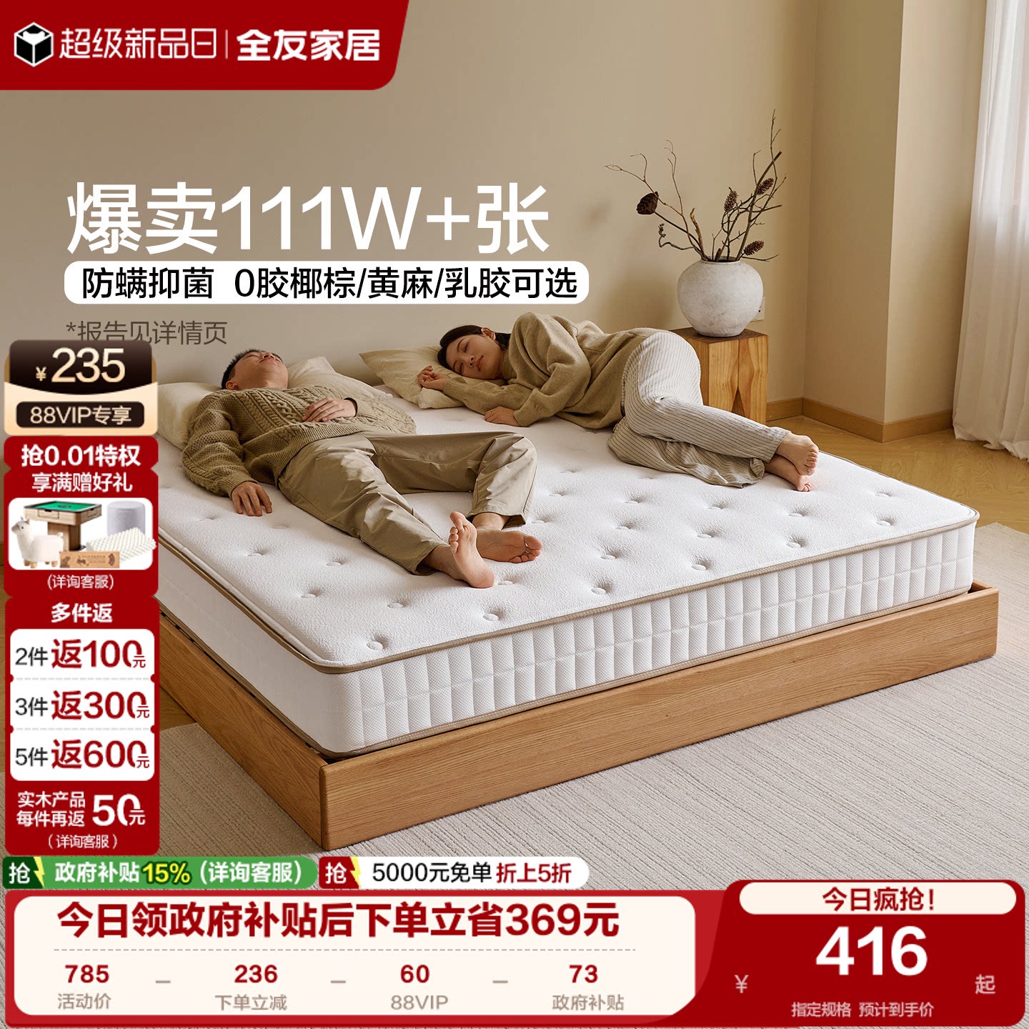 全友家居护脊椰棕乳胶床垫图片
