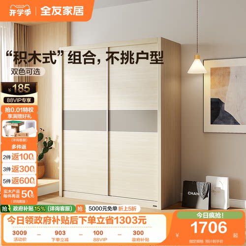 全友家居现代简约推拉门衣柜