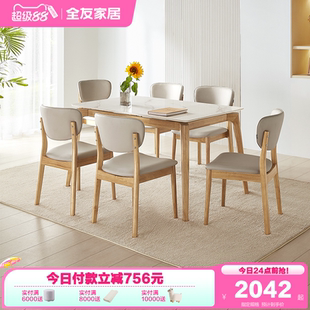 全友家居原木风吃饭桌椅子组合客厅家用长方形实木框架岩板餐桌