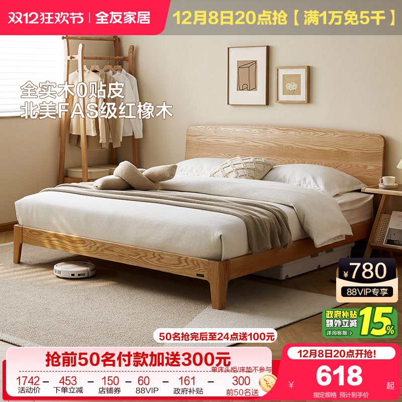 全友家居现代实木悬浮床