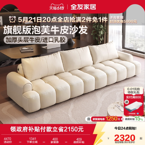 全友家居直排皮艺沙发