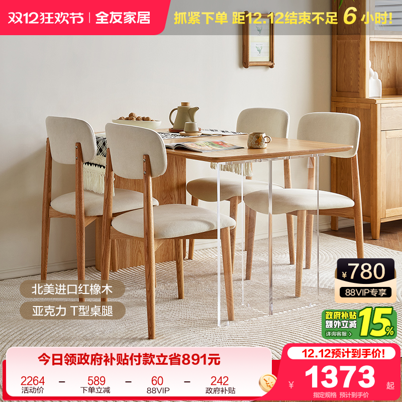 长方形餐桌北欧全友实木