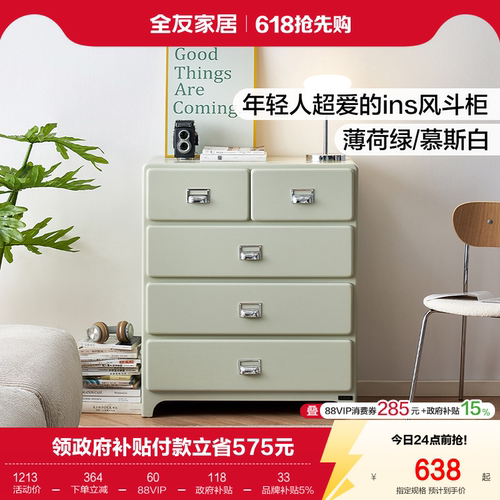 全友家居ins风收纳柜斗柜