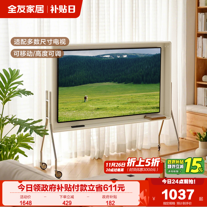 全友家居随行可移动电视架