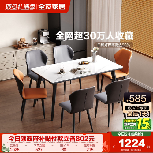 意式极简岩板餐桌全友家居