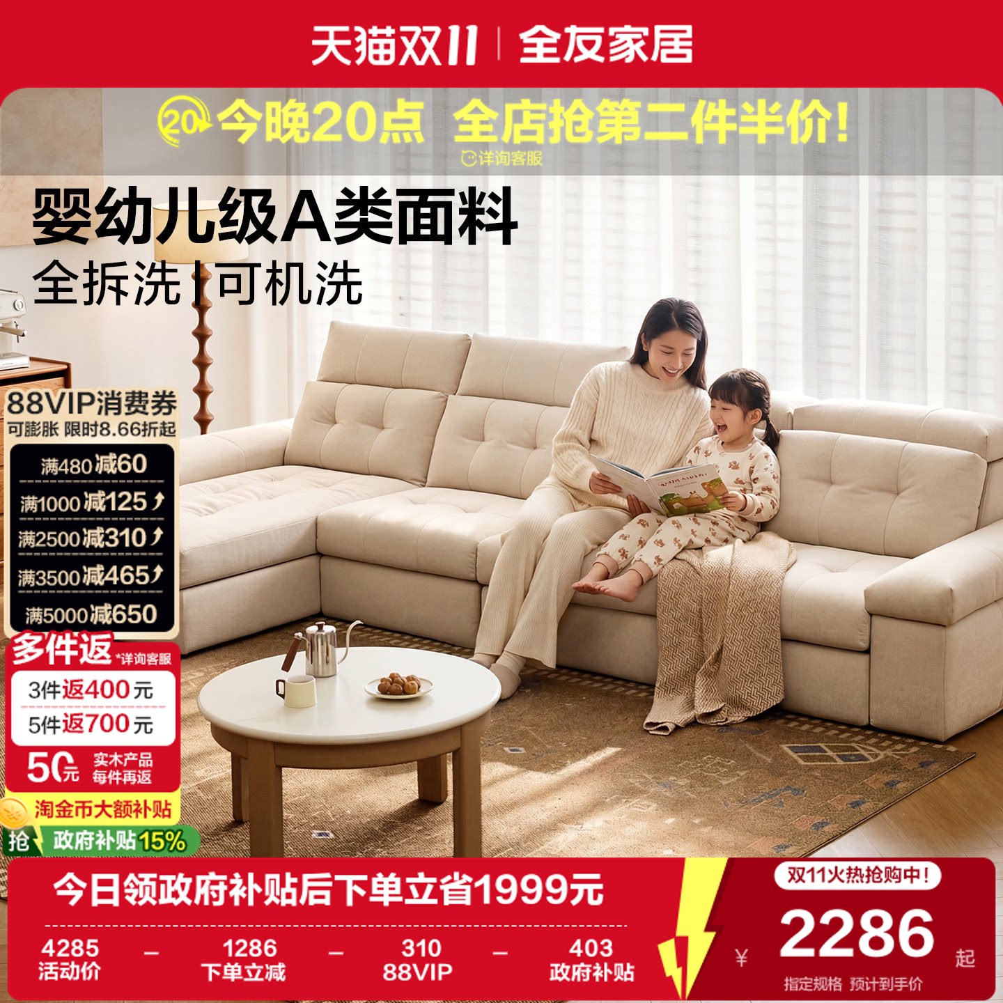 全友家居2026新款客厅可拆洗布艺沙发奶油风贵妃位转角仿棉麻沙发