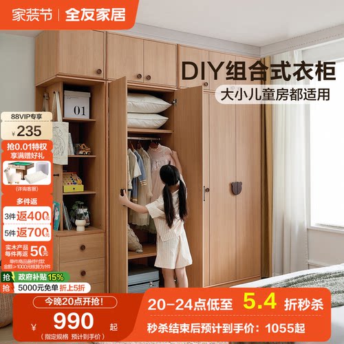 全友家居原木风儿童衣柜组合柜