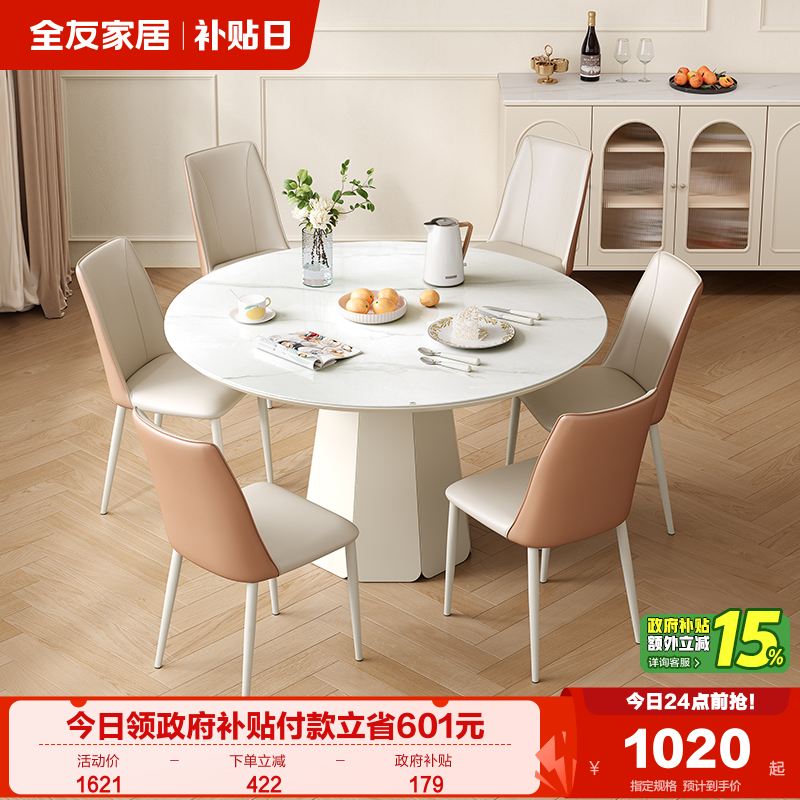 全友家居圆餐桌钢化玻璃奶油风