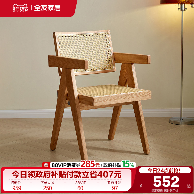 全友家居原木风藤编餐椅昌迪加尔椅书房阳台架休闲带扶手靠背椅子
