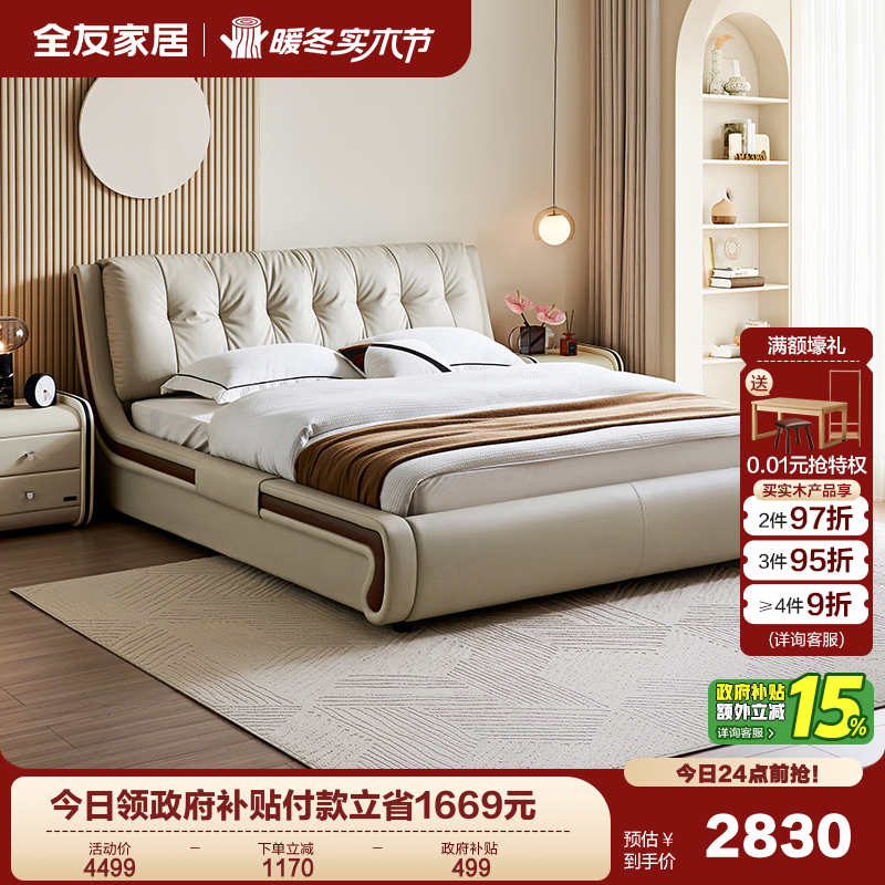 全友家居现代简约牛皮床