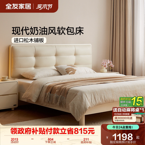 全友家居现代奶油风软包双人床