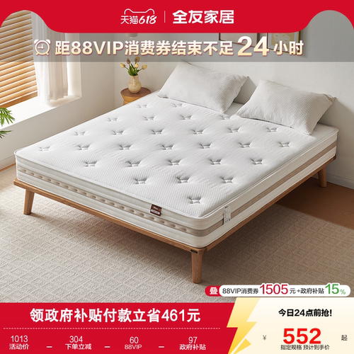 全友家居椰丝热熔棉弹簧床垫乳胶