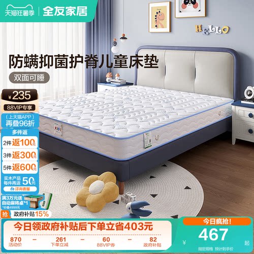 全友家居抗菌防螨床垫