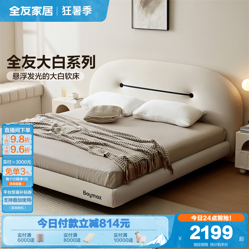 全友家居大白联名布艺悬浮床