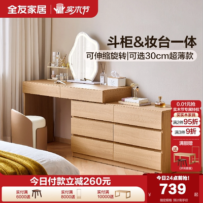全友家居原木风斗柜一体梳妆台