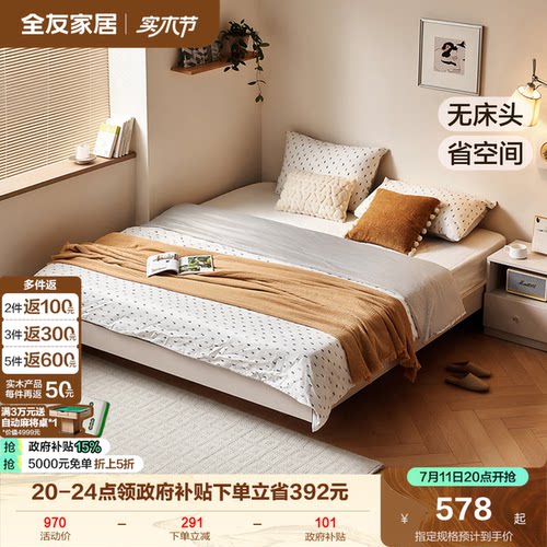 全友家居现代简约无床头板式床