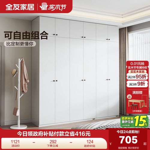 新中式衣柜五门全友家居