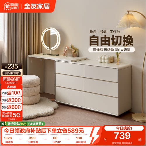 全友家居现代简约梳妆台