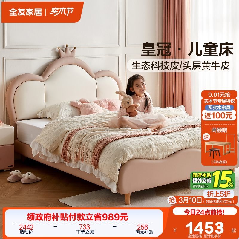 全友家居现代简约女孩公主床儿童房卧室软包女童单人床2026新款