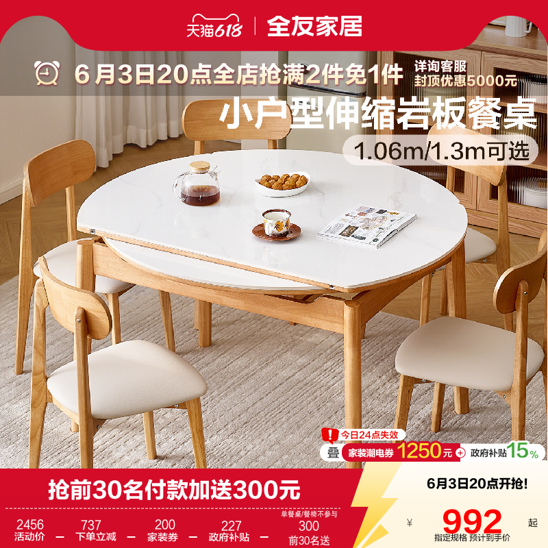 全友家居北欧小户型可折叠变圆多功能岩板餐桌客厅家用实木脚饭桌