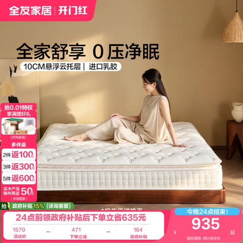 全友家居进口乳胶独代弹簧床垫