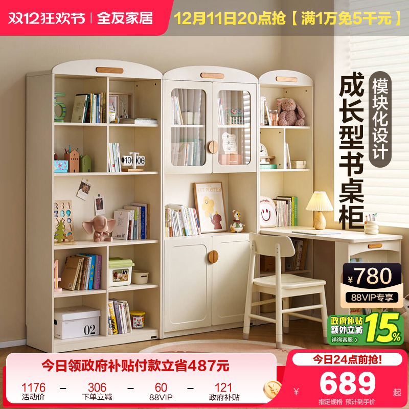 全友家居儿童书柜书桌一体